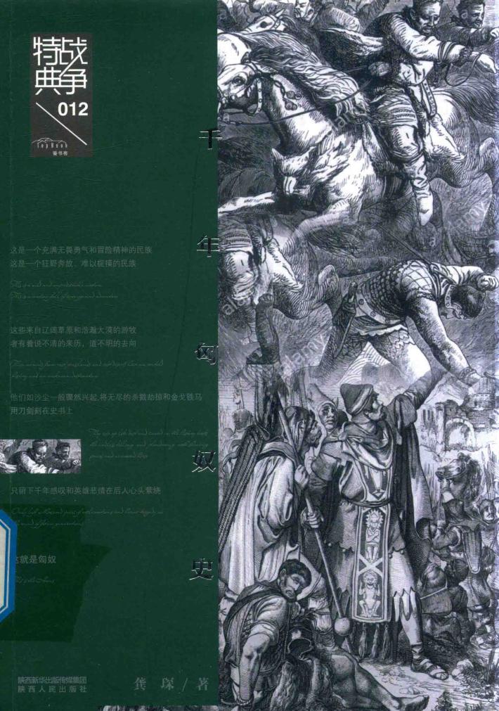 千年匈奴史 封面