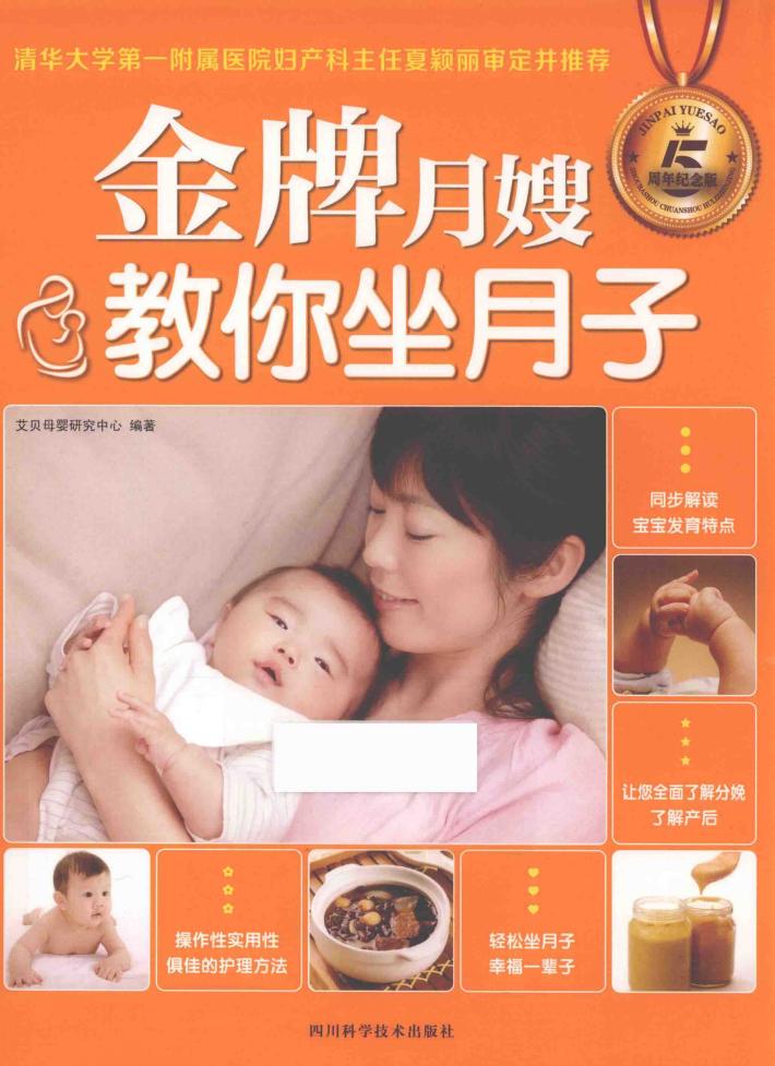 金牌月嫂教你坐月子 封面