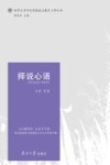 师说心语 封面