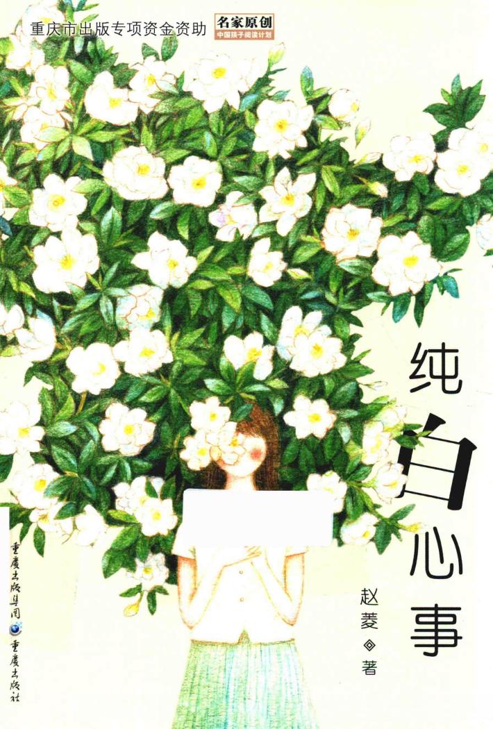 纯白心事 封面
