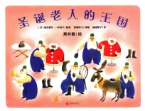 圣诞老人的王国  2018版 封面