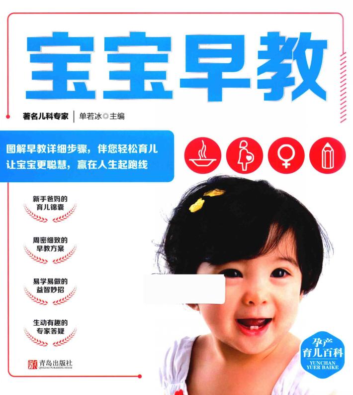 宝宝早教 封面