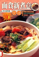 面食新煮意 封面
