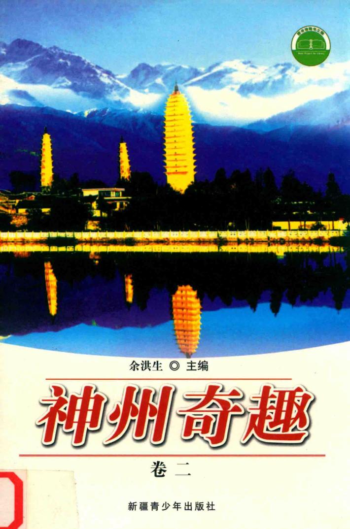 神州奇趣  卷2 封面