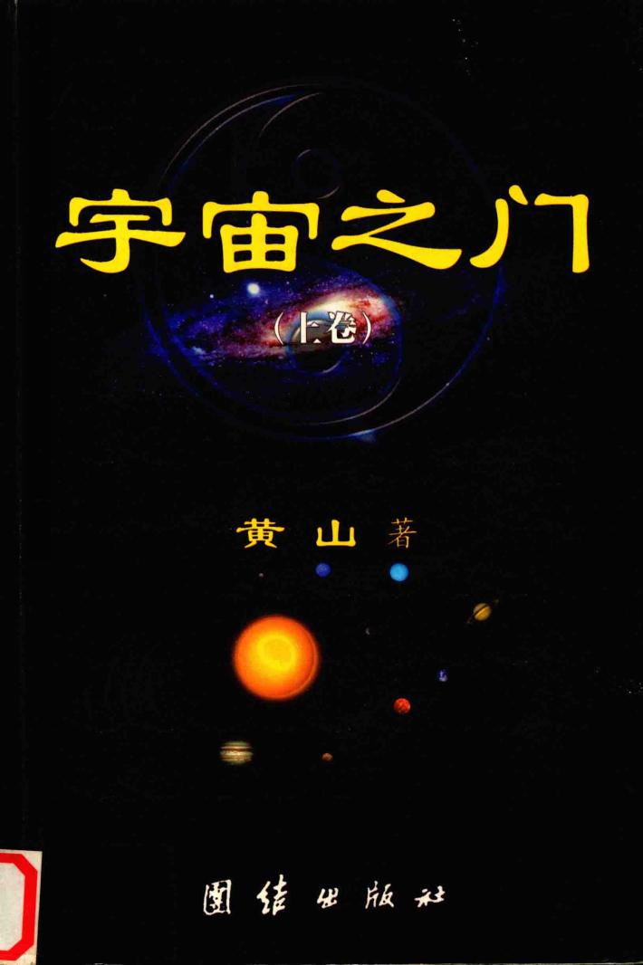宇宙之门  上 封面