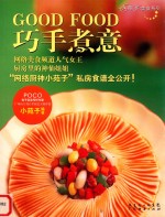 巧手煮意 封面