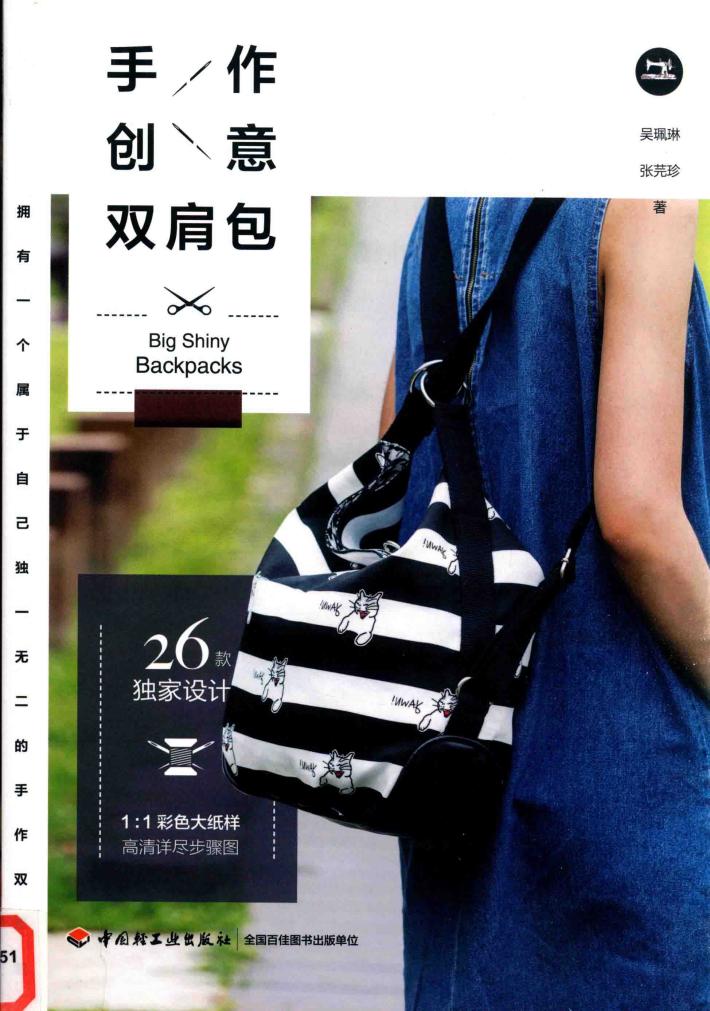 手作创意双肩包 封面
