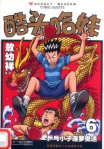 酷头哈妹  6 封面