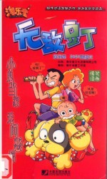 无敌豆丁 BABY闹翻天 封面