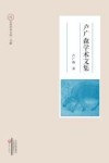 卢广森学术文集 封面