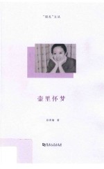 壶里怀梦 封面