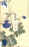 枕草子 封面
