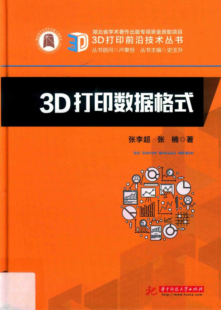 3D打印数据格式 封面