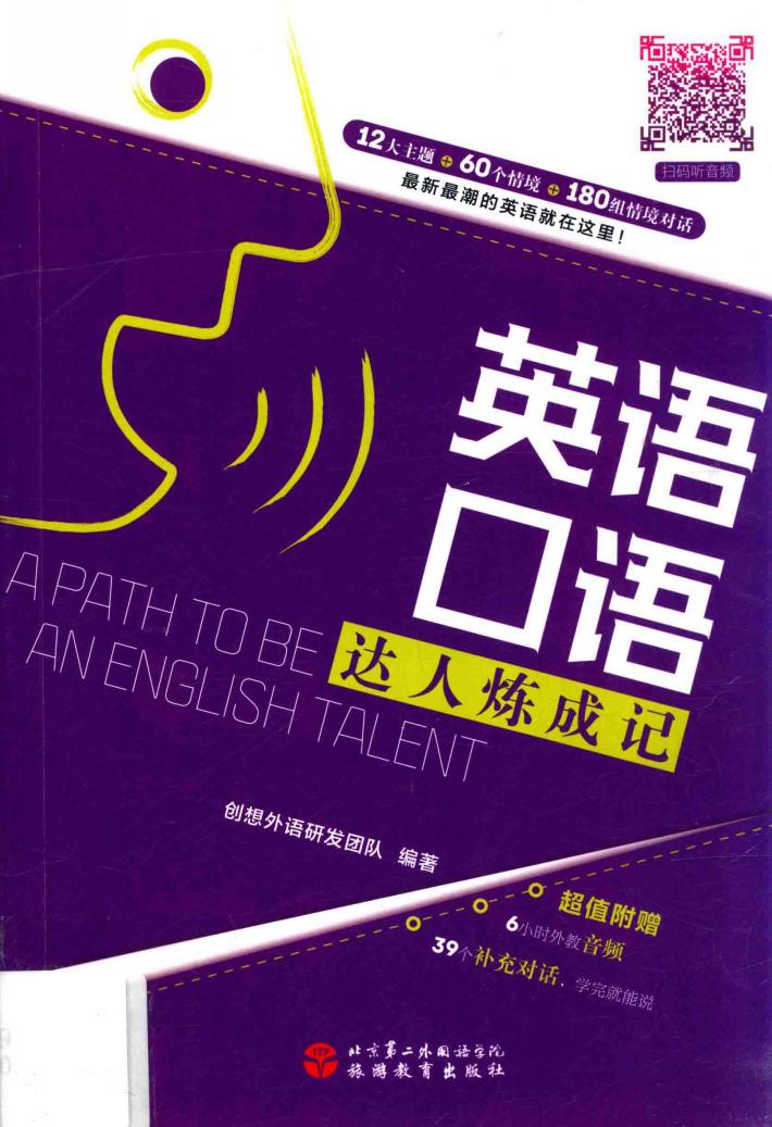 英语口语达人炼成记 封面