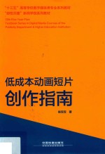 低成本动画短片创作指南 封面