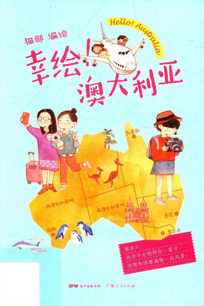 幸绘 澳大利亚 封面