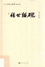 传世猫碗 封面