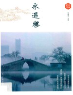 永遇乐 封面