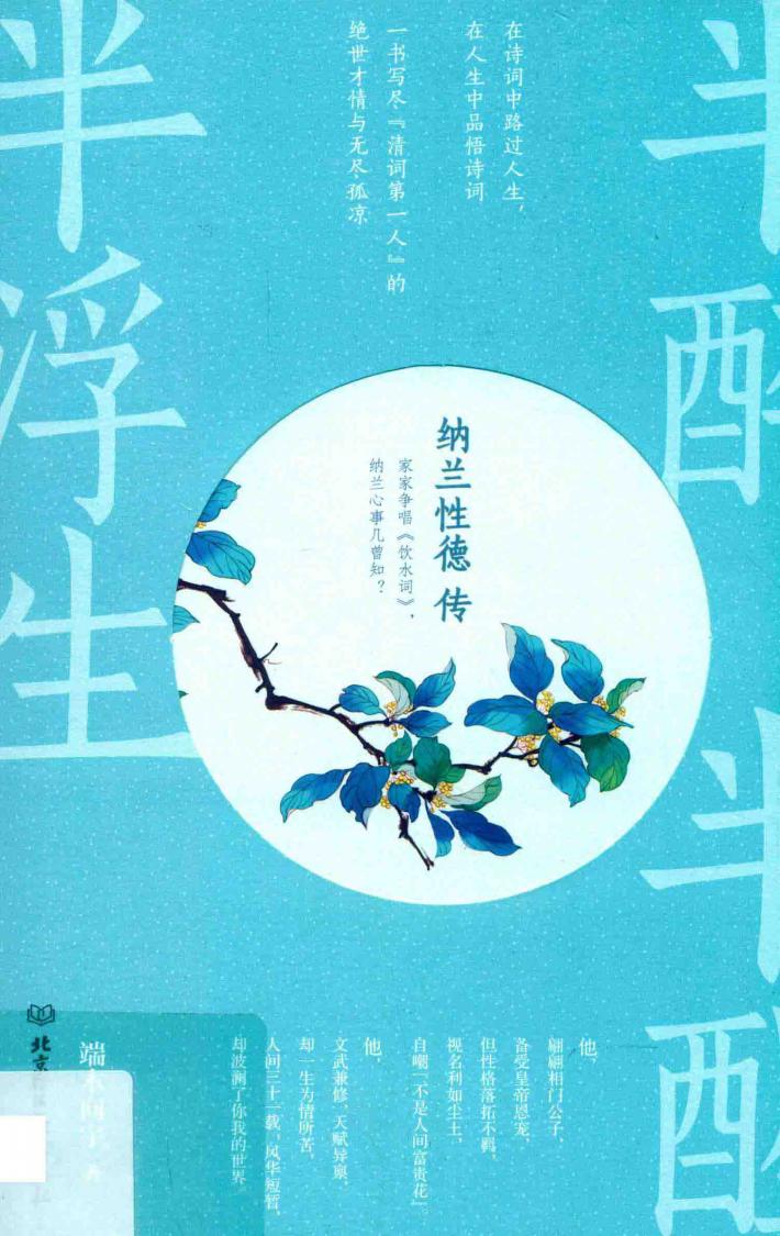 半醉半醒半浮生 封面