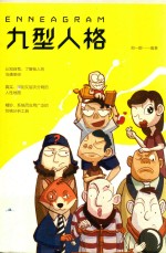 九型人格 封面