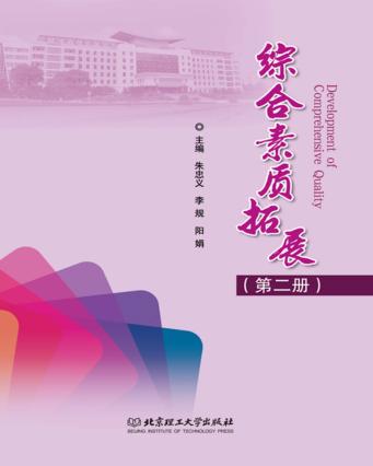 综合素质拓展  第2册 封面