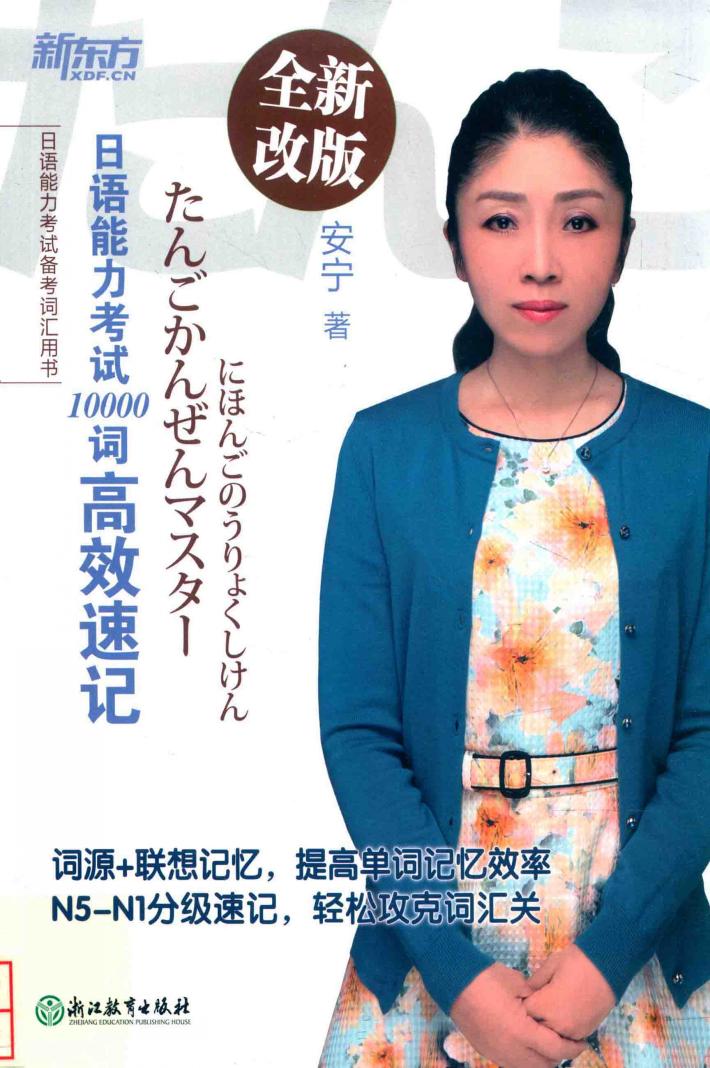 日语能力考试10000词高效速记 封面