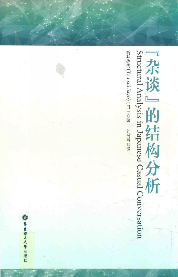 “杂谈”的结构分析 封面