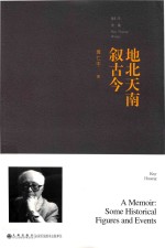 地北天南叙古今 封面