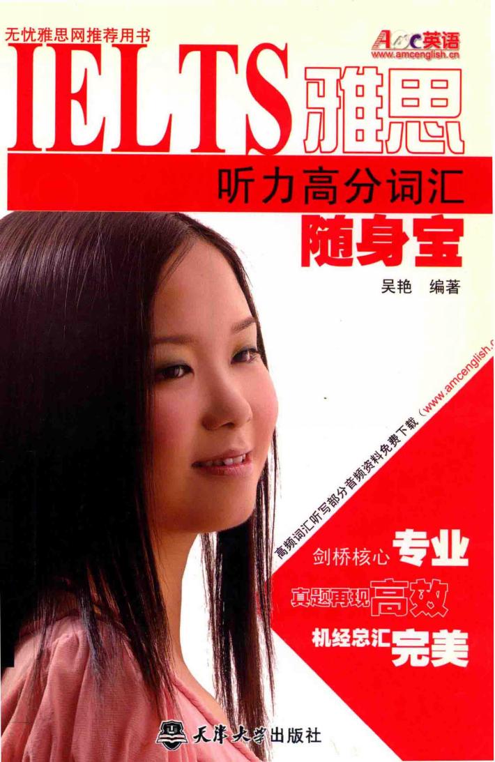 雅思听力高分词汇随身宝 封面