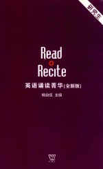 英语诵读菁华 封面