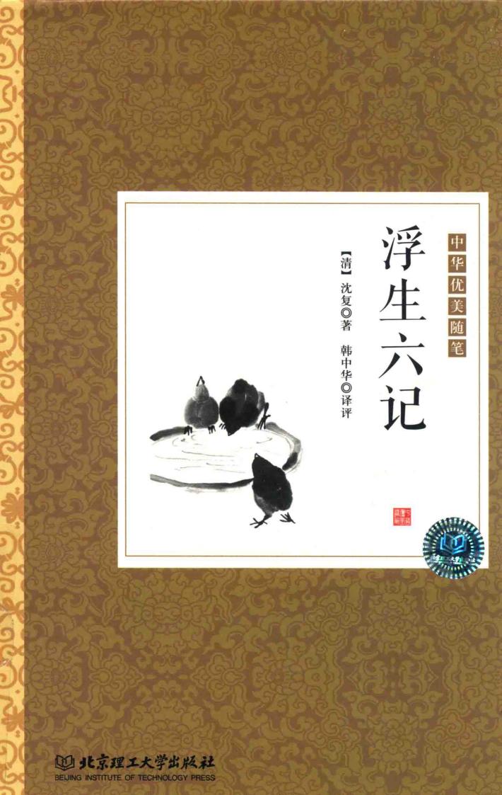 浮生六记 封面