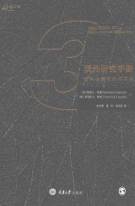 质性研究手册 资料收集与分析方法 封面