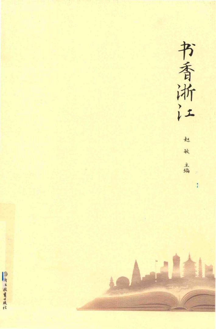 书香浙江 封面
