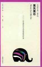 莫失莫忘  双语版 封面