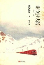 流冰之旅 封面