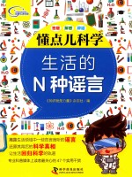 生活的N种谣言 电子书封面
