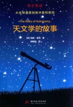 天文学的故事 电子书封面