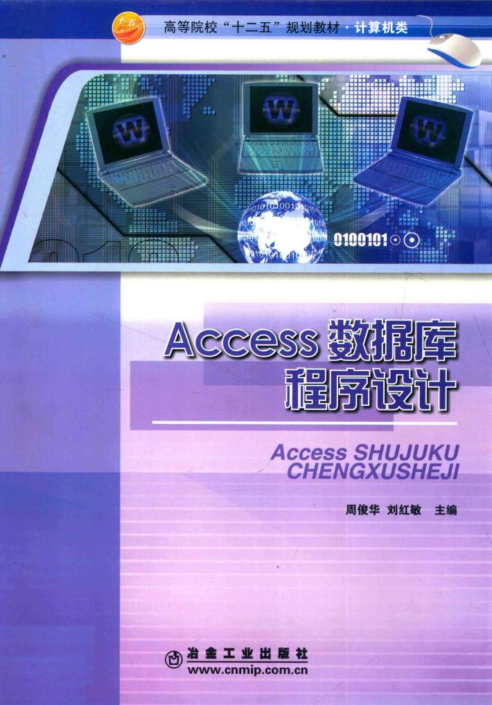 Access数据库程序设计 封面