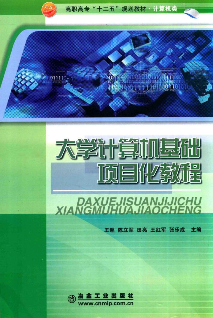 大学计算机基础 封面