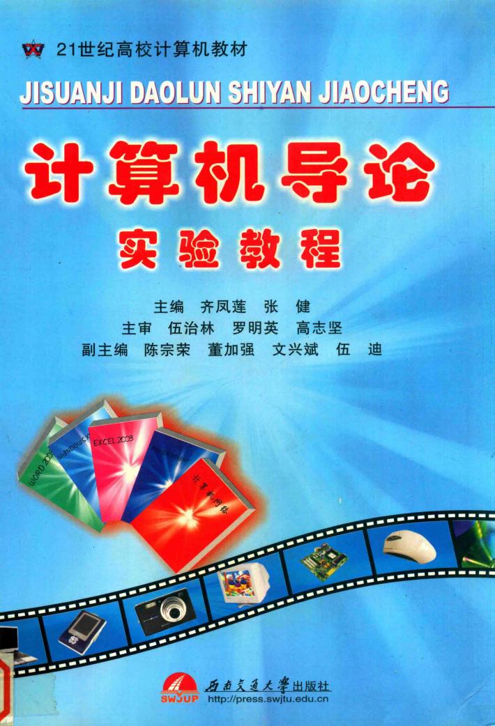 计算机导论实验教程 封面