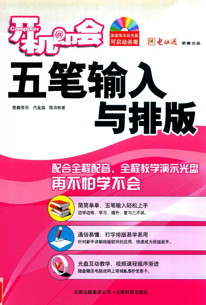 开机即会五笔输入与排版 封面