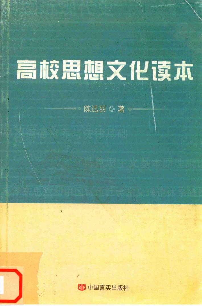 高校思想文化读本 封面