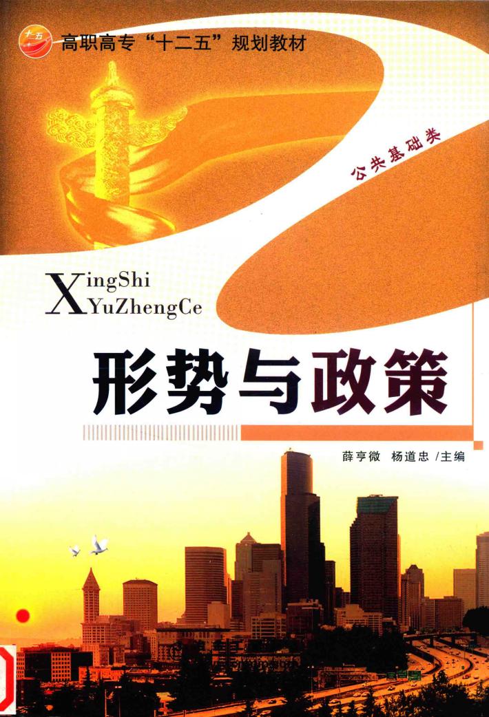 形势与政策 封面