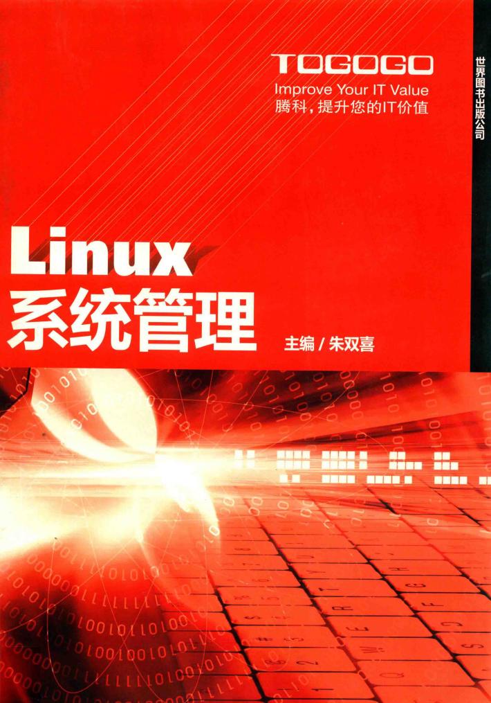 LINUX系统管理 封面