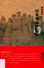 雨花忠魂  以身殉志  邓演达烈士传 封面