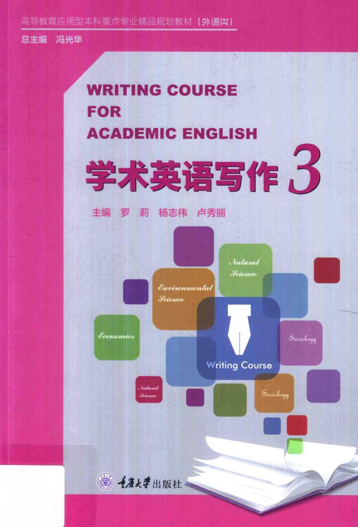 学术英语写作  3 封面