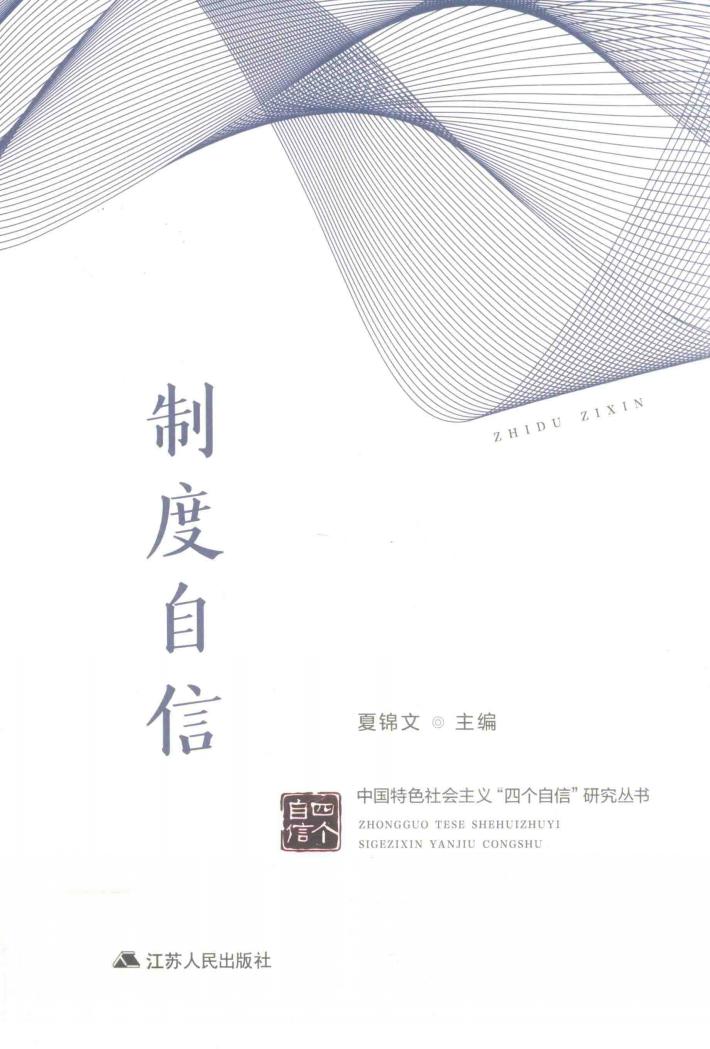 制度自信 封面