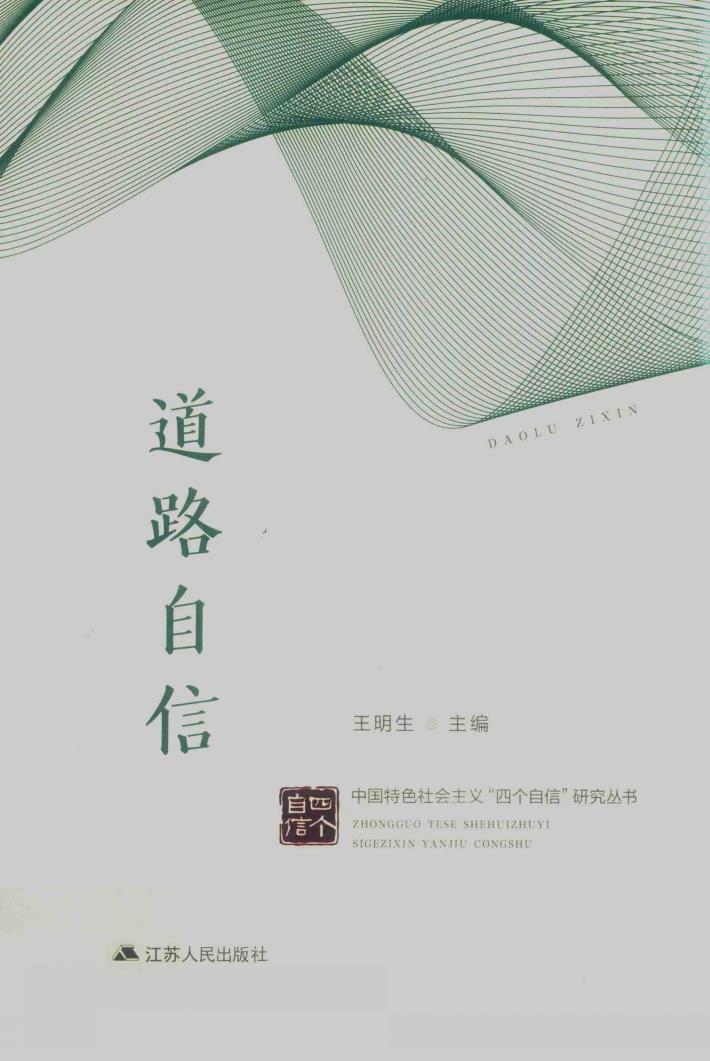 道路自信 封面