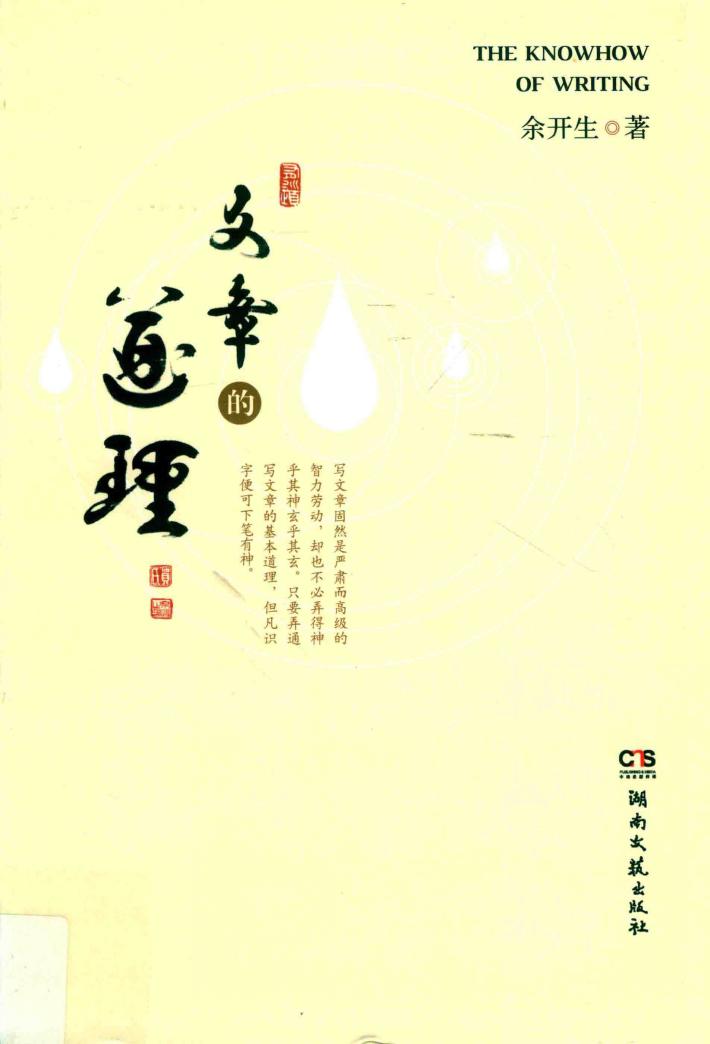 文章的道理 封面