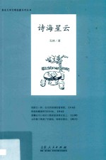 诗海星云 封面